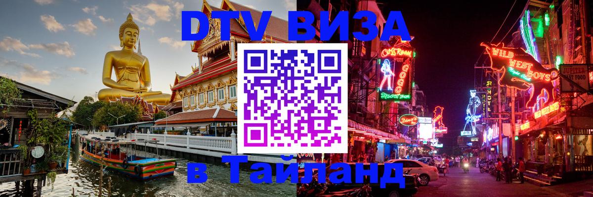 DTV Visa Thailand — прайс и условия, виза без дополнительных документов - 